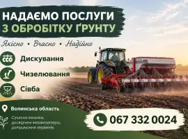 Зображення для оголошення Надаємо послуги по обробітку ґрунту