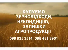 Зображення для оголошення Закупка відходів с/г культур