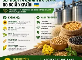 Зображення для оголошення Закупка зернових