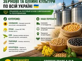 Зображення для оголошення Купуємо зернові