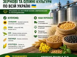 Зображення для оголошення Закуповуємо зернові та олійні по всій Україні