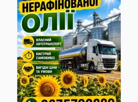 Закупівля нерафінованої олії