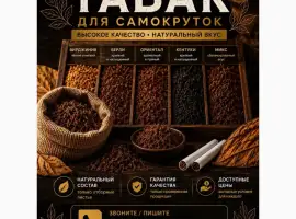 Зображення для оголошення Продам табак