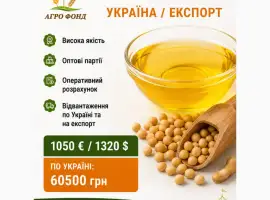 Соєва олія оптом | Відвантаження по Україні