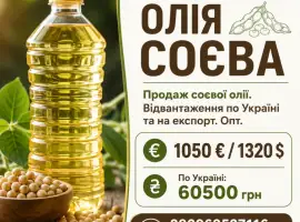 Олія соєва від ТОВ «Агро Фонд» | Опт