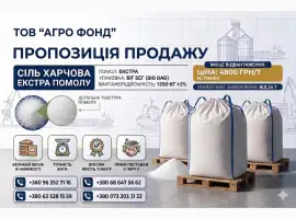 Сіль харчова екстра помолу