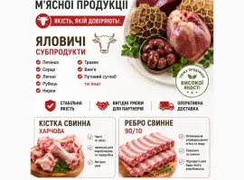 Зображення для оголошення Продам субпродукти яловичі