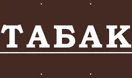 Зображення для оголошення Гарний ароматный табак Вирджиния
