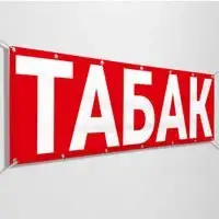 Зображення для оголошення Табак премиум класса!!Предлагаем импорт табака