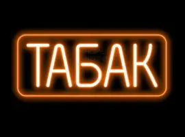 Зображення для оголошення Недорогой Классный табак