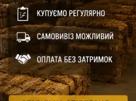 Зображення для оголошення Шукаємо постачальників тютюнового листа
