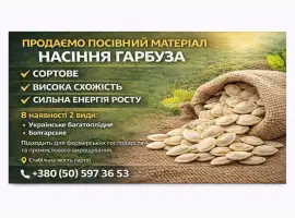 Продаємо посівний матеріал
