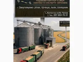 Зображення для оголошення Компанія купить Ріпак та сонях! Працюємо з посередниками! Вигідні умови