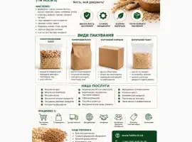 Зображення для оголошення Послуги фасування круп