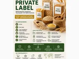 Зображення для оголошення Private Label (ВТМ) | Контрактне виробництво круп