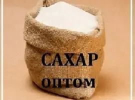 Сахар песок рафинированный оптом и в розницу. Склад в Днепре