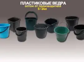 Пластикові відра від виробника | 5–16 л