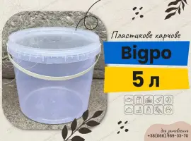 Відро 5 л для меду пластикове харчове тара