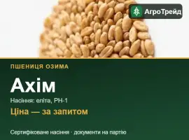 Зображення для оголошення Пшениця Ахім — насіння еліта, РН-1