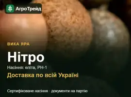 Зображення для оголошення Купити вику Нітро на посів