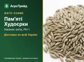 Зображення для оголошення Насіння: жито озиме Пам'яті Худоєрки