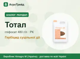 Зображення для оголошення Аналог Раундап — Тотал (гліфосат 360 г/л к.е.)