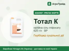 Зображення для оголошення Ураган Форте аналог — Тотал К