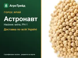 Зображення для оголошення Астронавт — ярий горох, насіння