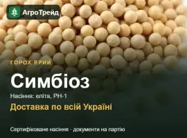 Зображення для оголошення Насіння: горох ярий Симбіоз