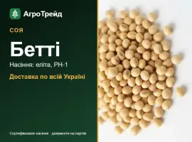 Зображення для оголошення Насіння сої Бетті