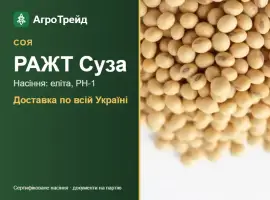 Зображення для оголошення Соя РАЖТ Суза для посіву