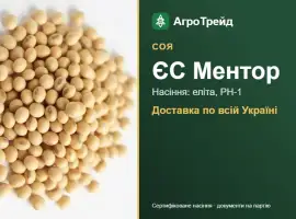 Зображення для оголошення Соя ЄС Ментор — насіння