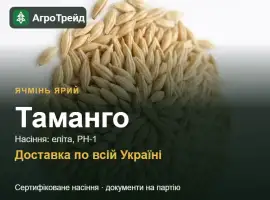 Зображення для оголошення Таманго — ярий ячмінь, насіння