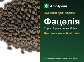 Зображення для оголошення Продам насіння фацелії