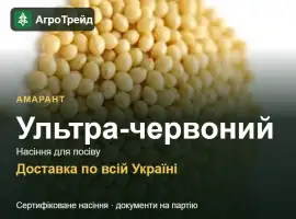 Ультра-червоний — амарант, насіння