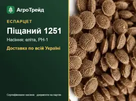 Зображення для оголошення Насіння еспарцету Піщаний 1251