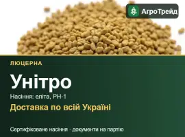 Зображення для оголошення Люцерна Унітро