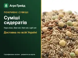 Зображення для оголошення Покривні суміші сидератів — насіння