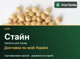 Зображення для оголошення Продам насіння сої Стайн