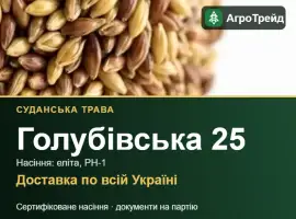 Зображення для оголошення Насіння суданської трави Голубівська 25