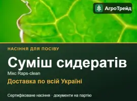 Зображення для оголошення Суміш сидератів Мікс Raps-clean — насіння
