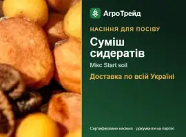 Зображення для оголошення Суміш сидератів Мікс Start soil — насіння