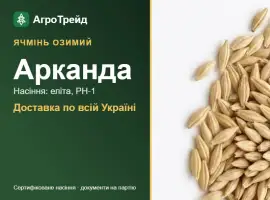 Зображення для оголошення Насіння озимого ячменю Арканда