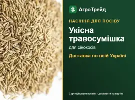 Зображення для оголошення Укісна травосумішка для сінокосів