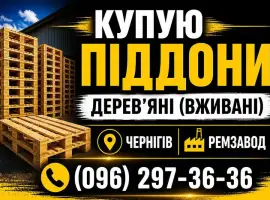 Піддони дерев'яні поддоны б/у закупка