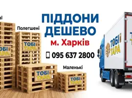 Піддони палети европалети дерев'яні