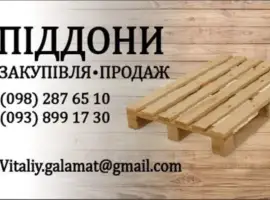 Закуповуємо Євро піддони поддоны палети