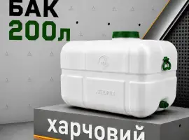 Бак бочка 200 л біла харчова