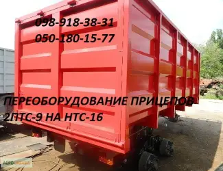 Зображення для оголошення Прицеп тракторный (зерновоз) НТС-16
