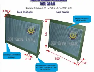 Зображення для оголошення РАДИАТОР ВОДЯНОЙ 4905-1301010
